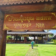 หน้าร้าน บ้านลุงขุน