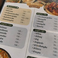 เมนู บ้านลุงขุน