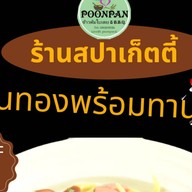 ปูนปั้นinfinityสุกี้โบราณสูตรไหหลำ- สูตรกวางตุ้ง น้ำจิ้มสุกี้รสเด็ด@ข้าวต้มปูนปั้น 4295