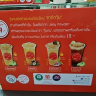 เมนู ชาตักวุ้น One bangkok