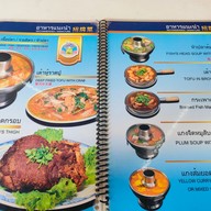 เมนู อ้า