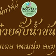 ปูนปั้นinfinityสุกี้โบราณสูตรไหหลำ- สูตรกวางตุ้ง น้ำจิ้มสุกี้รสเด็ด@ข้าวต้มปูนปั้น 4295