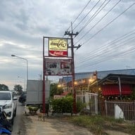 ศาลาโค้ก