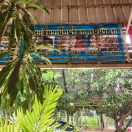 ก๋วยเตี๋ยวฮ่องเต้