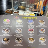 คุณอ้น ร.ศ.๒๑๙ ต้นตำรับบัวลอยไข่หวานเมืองเพชร สาขาสำนักงานใหญ่