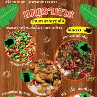 คนชอบกระเพรา