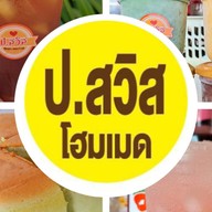 ป.สวิส blackcoffee