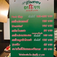 ร้านก้านตอง