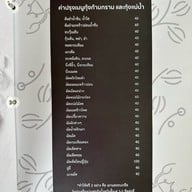 กุ้งเต้น ถนนพรานนก-กาญจนาภิเษก