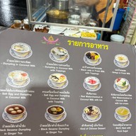 คุณอ้น ร.ศ.๒๑๙ ต้นตำรับบัวลอยไข่หวานเมืองเพชร สาขาสำนักงานใหญ่