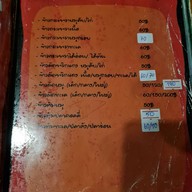 เมนู ก. ข้าวต้มกุ๊ย  ลาดหญ้า กาญจนบุรี