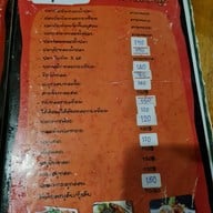 เมนู ก. ข้าวต้มกุ๊ย  ลาดหญ้า กาญจนบุรี