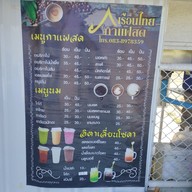 เมนู เรือนไทยกาแฟสด