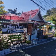 หน้าร้าน เรือนไทยกาแฟสด