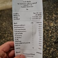 เมนู ก. ข้าวต้มกุ๊ย  ลาดหญ้า กาญจนบุรี