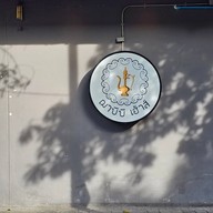 ฌาบีบี เฮ้าส์ จุฬา12  สวนหลวงสแควร์