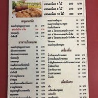 อัมพรแหนมเนือง(ต้นตำรับ) หน้าร.ร.ขอนแก่นวิทยายน