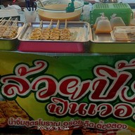 กล้วยปิ้งฟินเวอร์