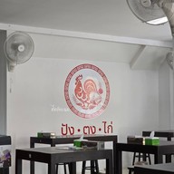 บรรยากาศ ปังตงไก่ นครปฐม