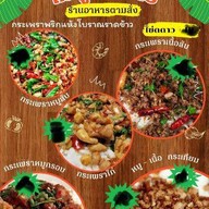 คนชอบกระเพรา