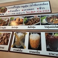 เมนู ชาญ บะหมีไก่ตุ๋น , เชียงใหม่ สาขา 2 จริงใจวิลเลจ สาขา 2 จริงใจวิลเลจ