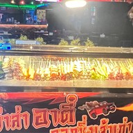 หม่าล่าอาตี๋ คอกซิ่งเจ้าเก่า