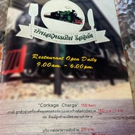 เมนู บ้านสวนรถไฟ รีสอร์ท