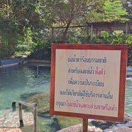 ธารน้ำร้อนบ่อคลึง