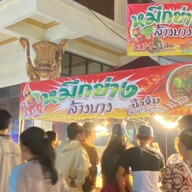หมึกย่างล้างบางสาขาตลาดนัดลอนดอน 3