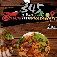 ร้านหมูกรอบ&ข้าวตามสั่งสไตร์Fusionจุกๆ สาขาเอกชัย46
