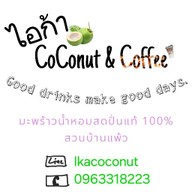ไอก้า CoConut