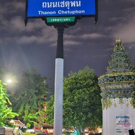 บรรยากาศ ท่าเรือ วัดโพธิ์