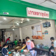 เกาเหลากรุงไทย