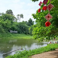 ตลาดเช้าริมธาร โอ๊ะป่อย