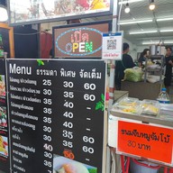 เมนู โจ๊กหลังมอประตูวิศวะ