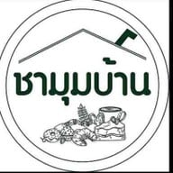 ชามุมบ้าน (จรัญ 65แยก4) _