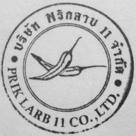 ร้านพริกลาบ @สนามบิน ร้านพริกลาบ @สนามบิน