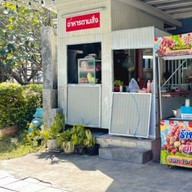 ร้านตามสั่งมุมตึก