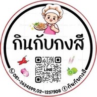 กินกับกงสี ขาไก่ซุปเปอร์ ตลาดเดอะนายน์