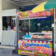 ร้านตามสั่งมุมตึก