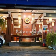 คุณหมอคูซีน