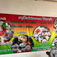 เมนู เตี๋ยวต้มยำมะนาวสด ไข่ออนเซ็น