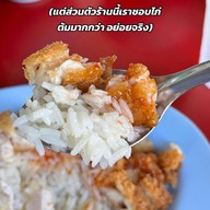ร้านข้าวมันไก่ เจ๊ไร (สิมิลัน)