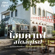 Artisan House อาร์ติซาน เฮ้าส์