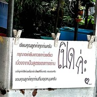 เตี๋ยวต้มยำมะนาวสด ไข่ออนเซ็น