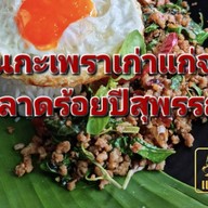 กะเพรา แม่บง รัชดา 19