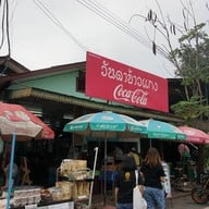 หน้าร้าน วันดา