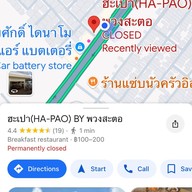 HAPAO ฮะเปา