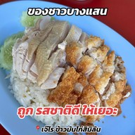 ร้านข้าวมันไก่ เจ๊ไร (สิมิลัน)