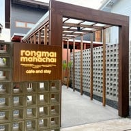 เมนูของร้าน rongmai mahachai